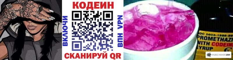 Купить закладки  Добрянка  Codein напиток Lean (лин) 